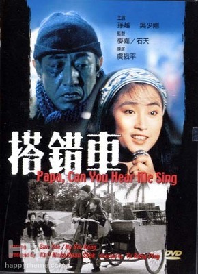 搭错车