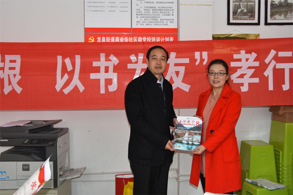 孝行天下杂志社为龙泉街道商业街社区赠送孝行天下杂志