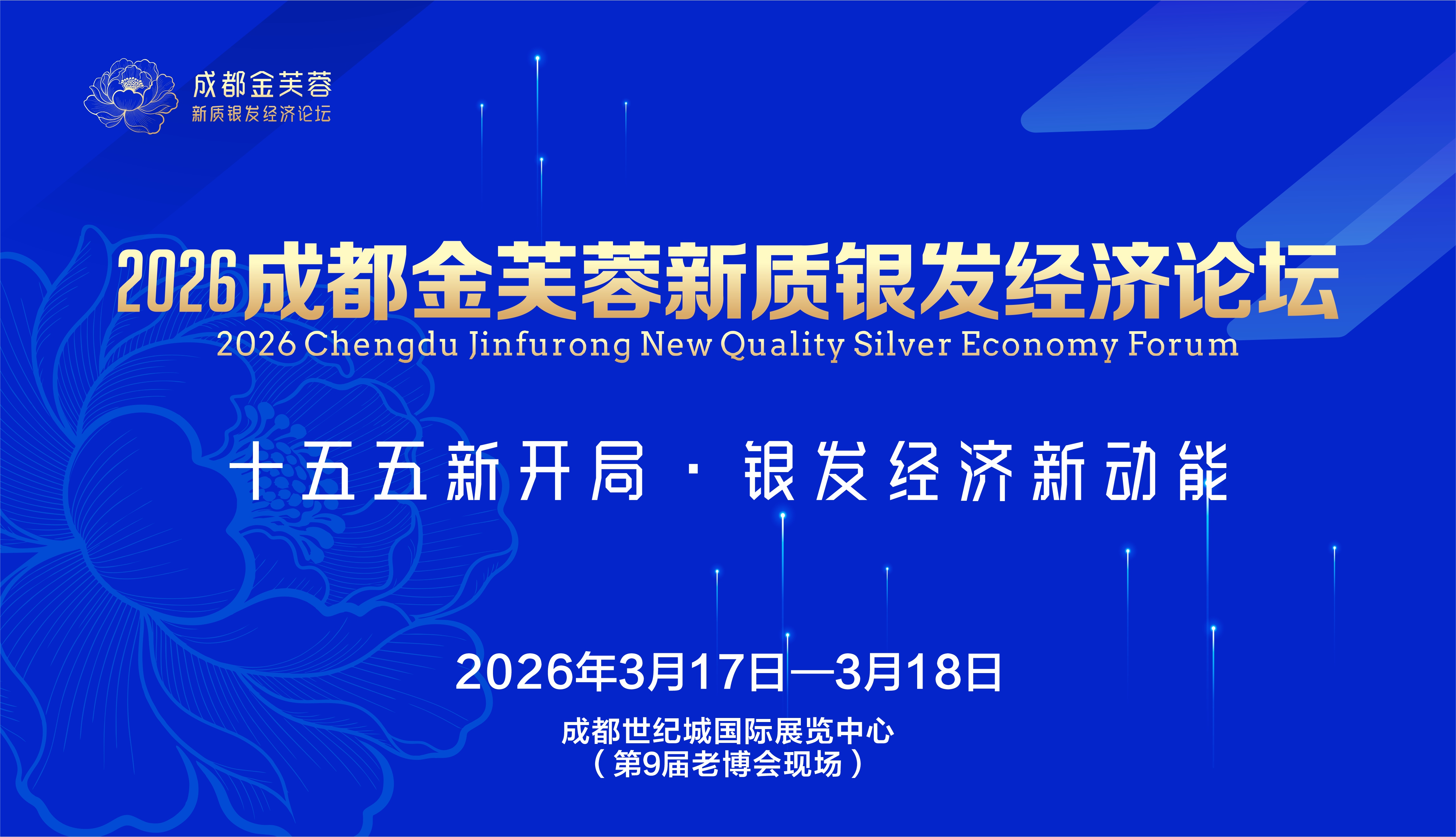 2026论坛海报  2025