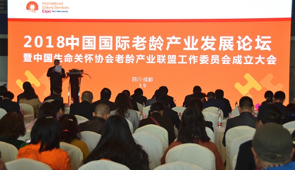 2018中国（成都）老龄产业论坛.jpg