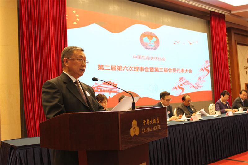 中国生命关怀协会第二届第六次理事会暨第三次会员代表大会.jpg