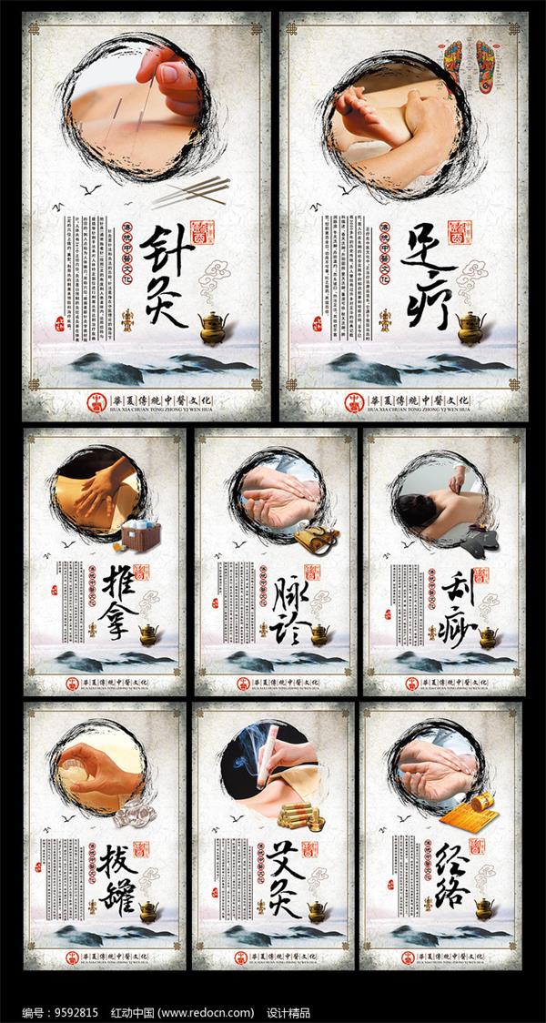 zhongyiwenhuazhenjiutuinazhanbanguatu_9592815.jpg中医1.jpg